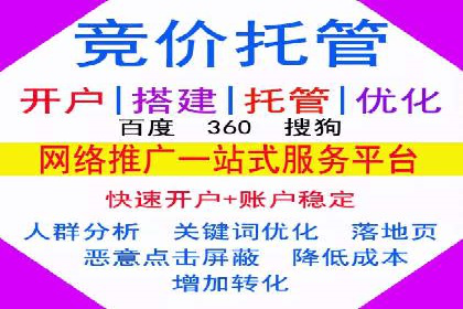 竞价推广代运营助力企业提升品牌形象